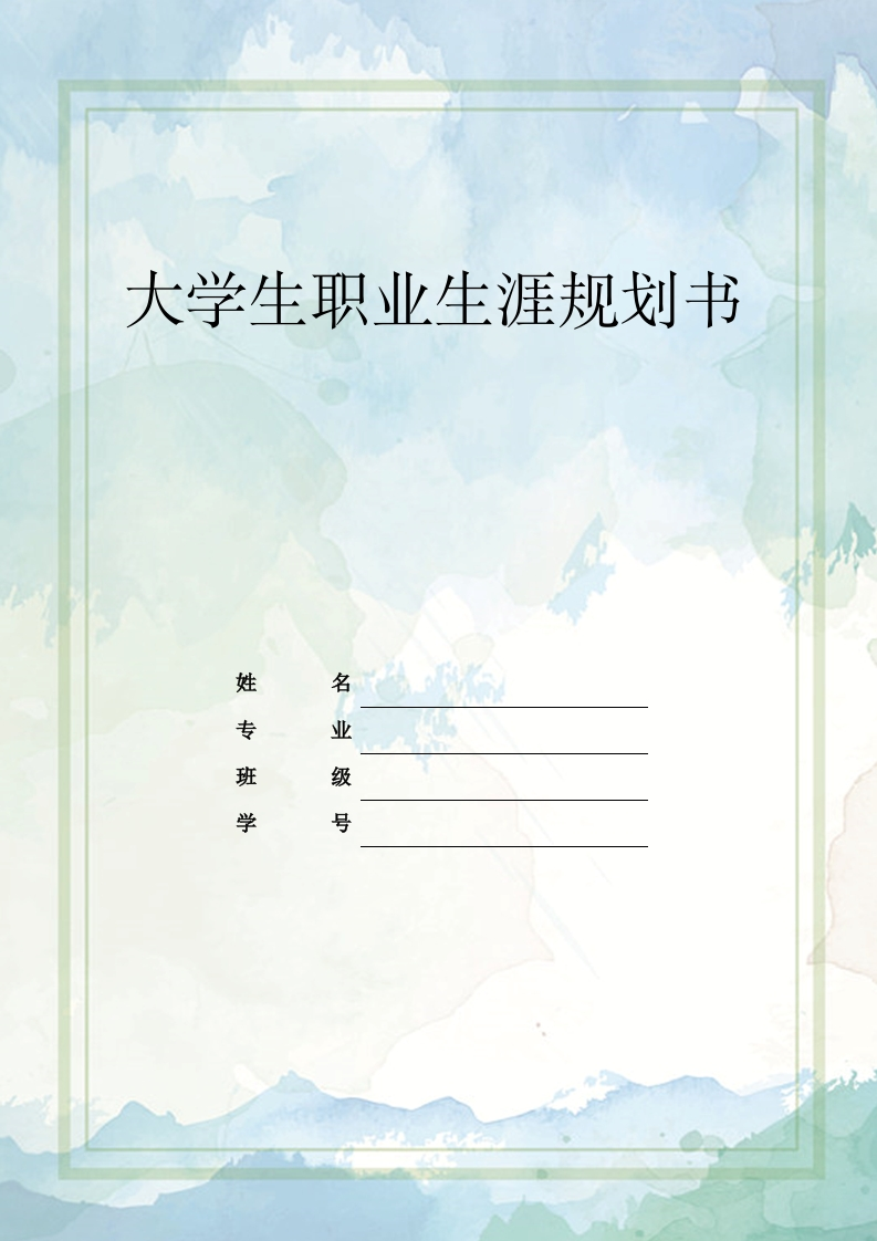 15页6337字计算机职业生涯规划书-学习资源网 - 分享优质学习资料