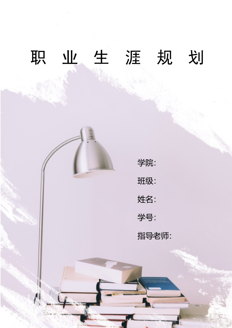 15页6600字审计学职业生涯规划书-学习资源网 - 分享优质学习资料