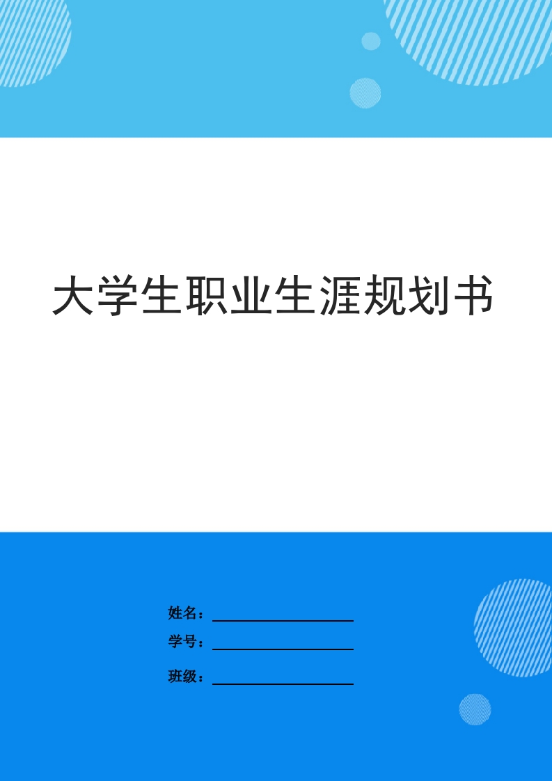 15页6700字工程造价职业生涯规划书