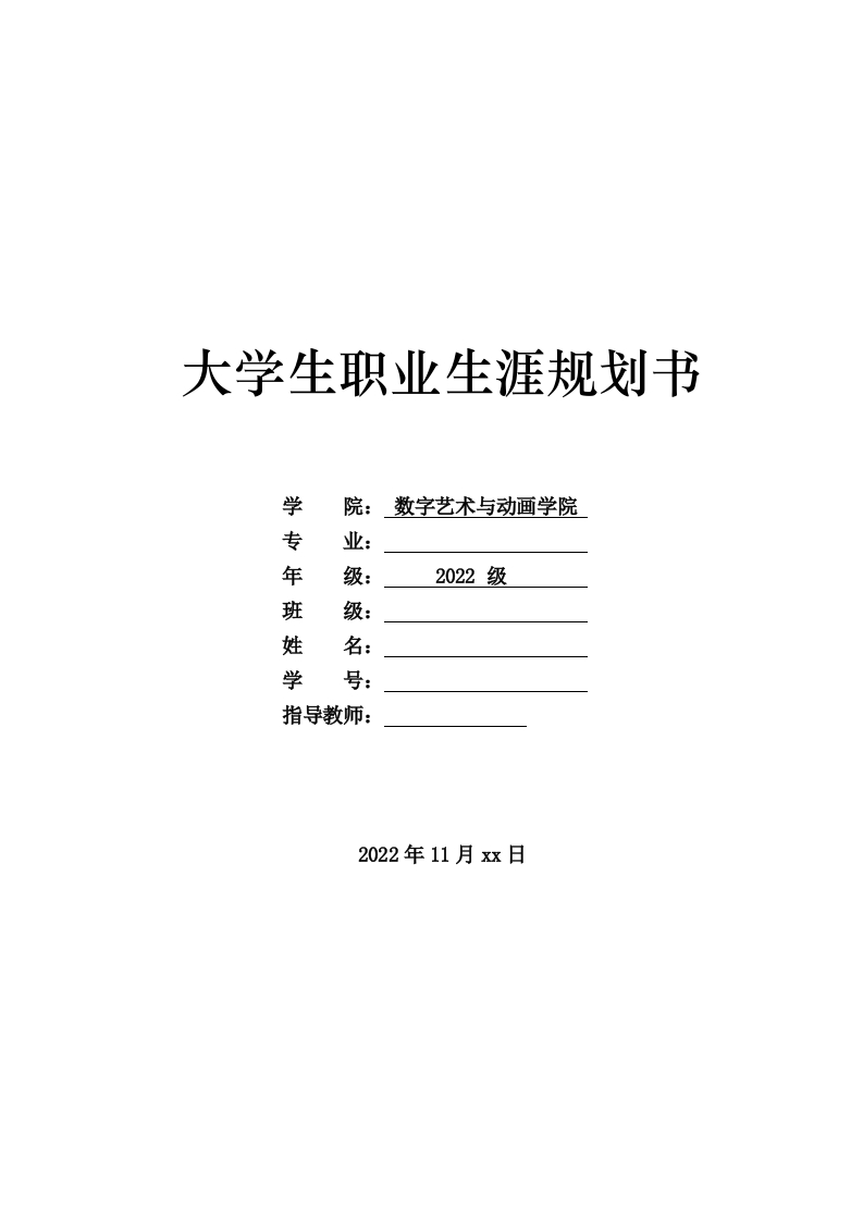 15页7000字数字媒体艺术职业生涯规划书-学习资源网 - 分享优质学习资料