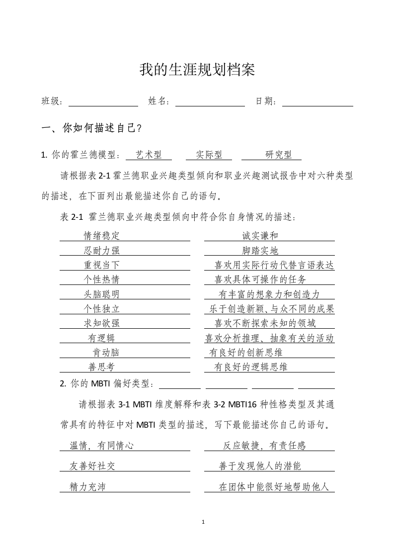 15页7000字网络工程职业生涯规划书-学习资源网 - 分享优质学习资料