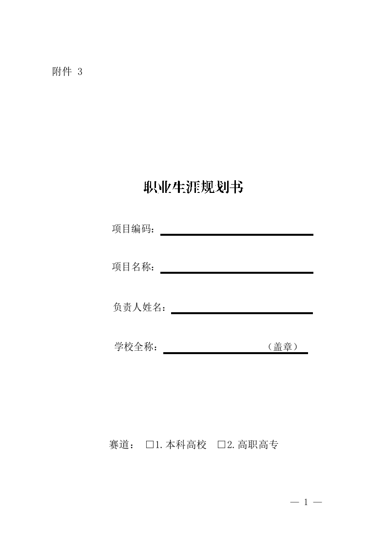 15页8500字机械设计制造及其自动化职业生涯规划书-学习资源网 - 分享优质学习资料