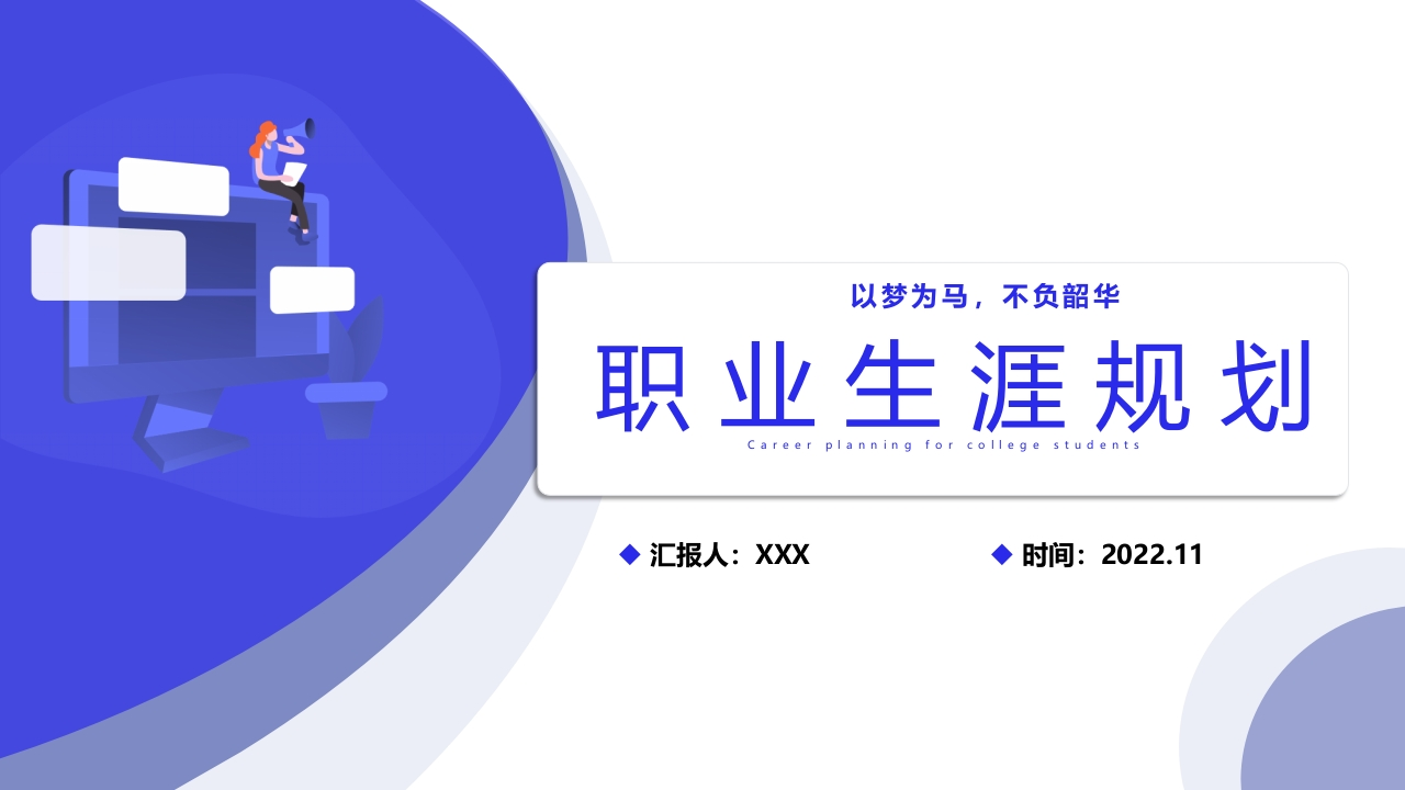 15页建筑经济信息化管理职业生涯规划书-学习资源网 - 分享优质学习资料