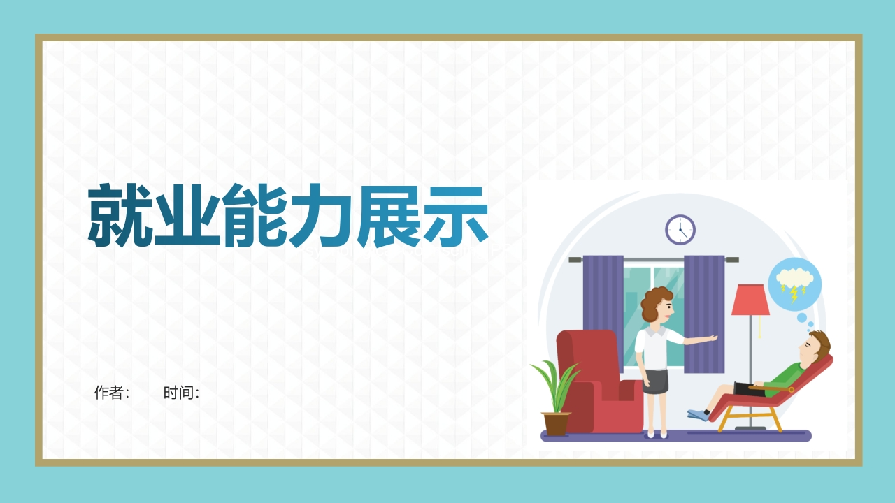 15页心理健康老师职业生涯规划书-学习资源网 - 分享优质学习资料