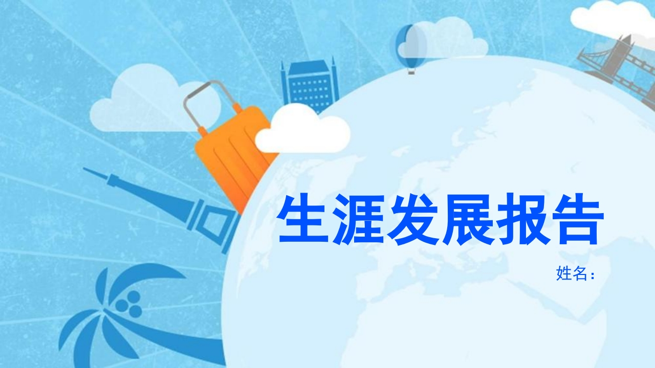 15页旅游管理职业生涯规划书