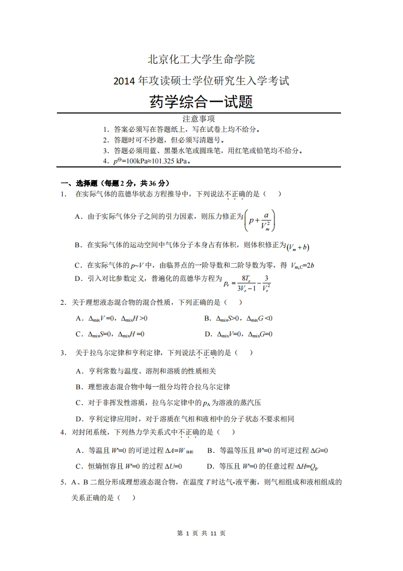 16药学综合一2014——2015--学习资源网 - 分享优质学习资料