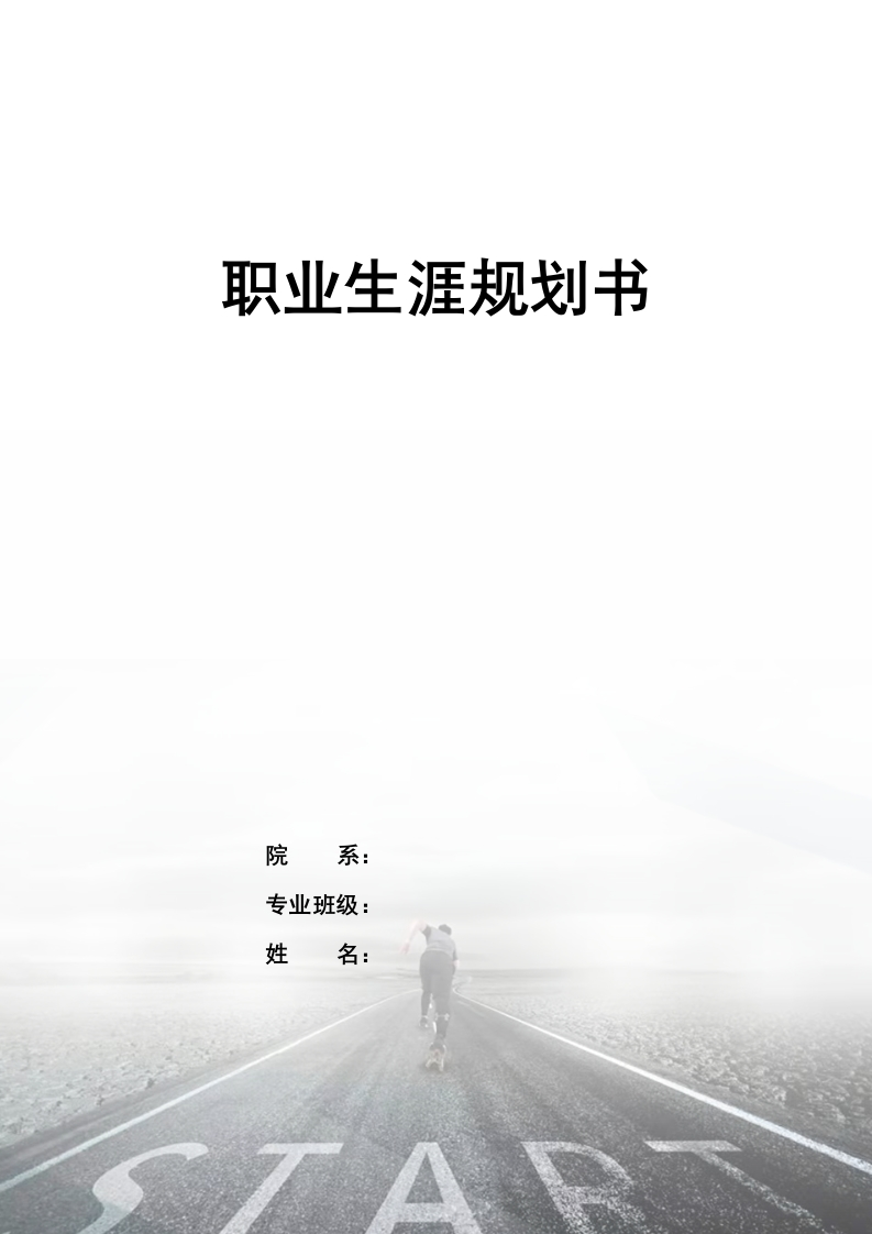 16页5100字自动化职业生涯规划书-学习资源网 - 分享优质学习资料