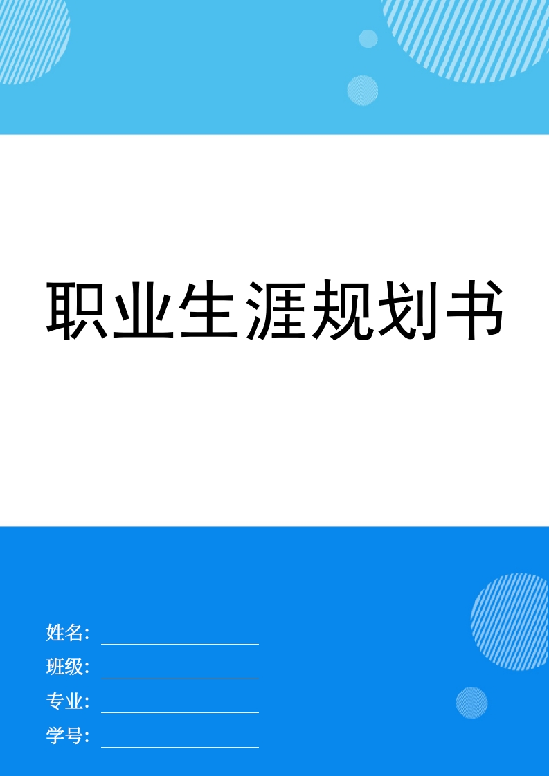 16页5200字劳动与社会保障职业生涯规划书-学习资源网 - 分享优质学习资料