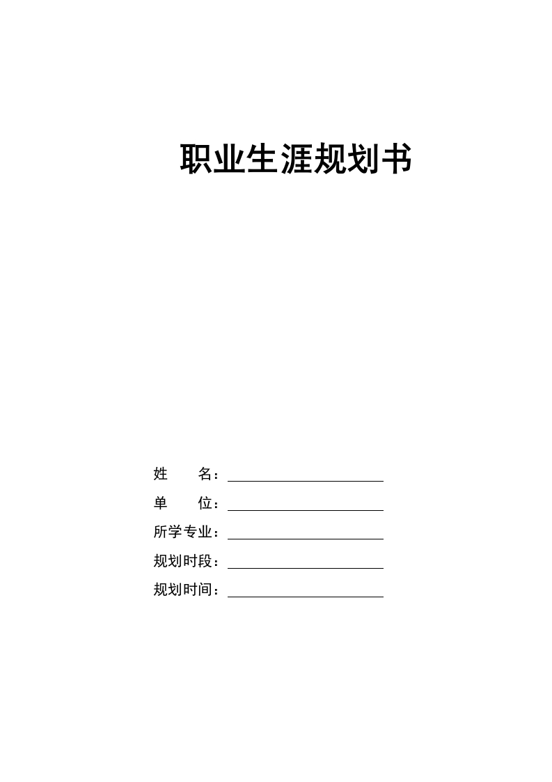 16页5200字历史学职业生涯规划书-学习资源网 - 分享优质学习资料