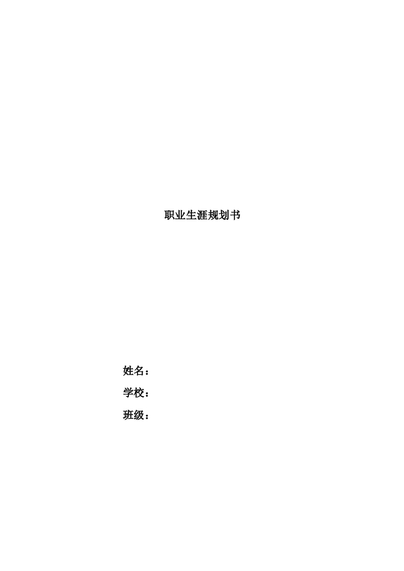 16页5200字建筑室内设计职业生涯规划书-学习资源网 - 分享优质学习资料