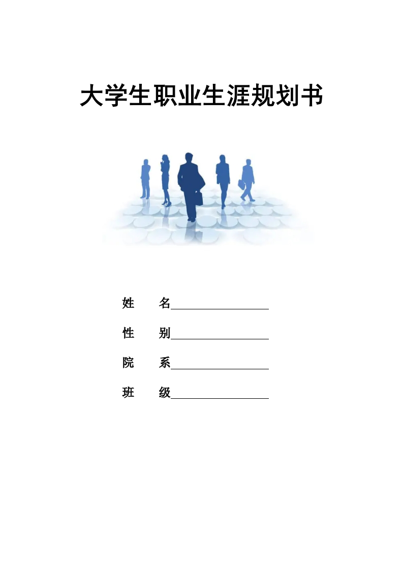 16页5200字电气工程及其自动化职业生涯规划书-学习资源网 - 分享优质学习资料