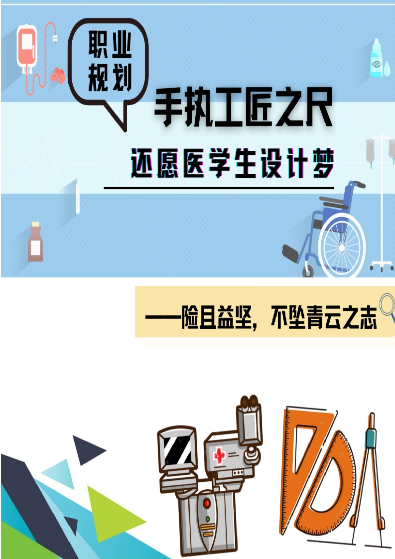 16页5400字康复治疗学职业生涯规划书