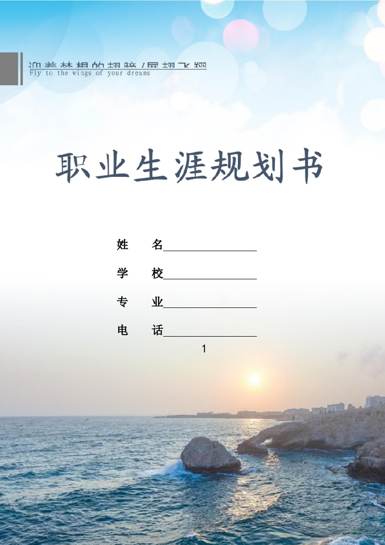 16页5800字广告专业职业生涯规划书-学习资源网 - 学习助手专注分享优质学习资源