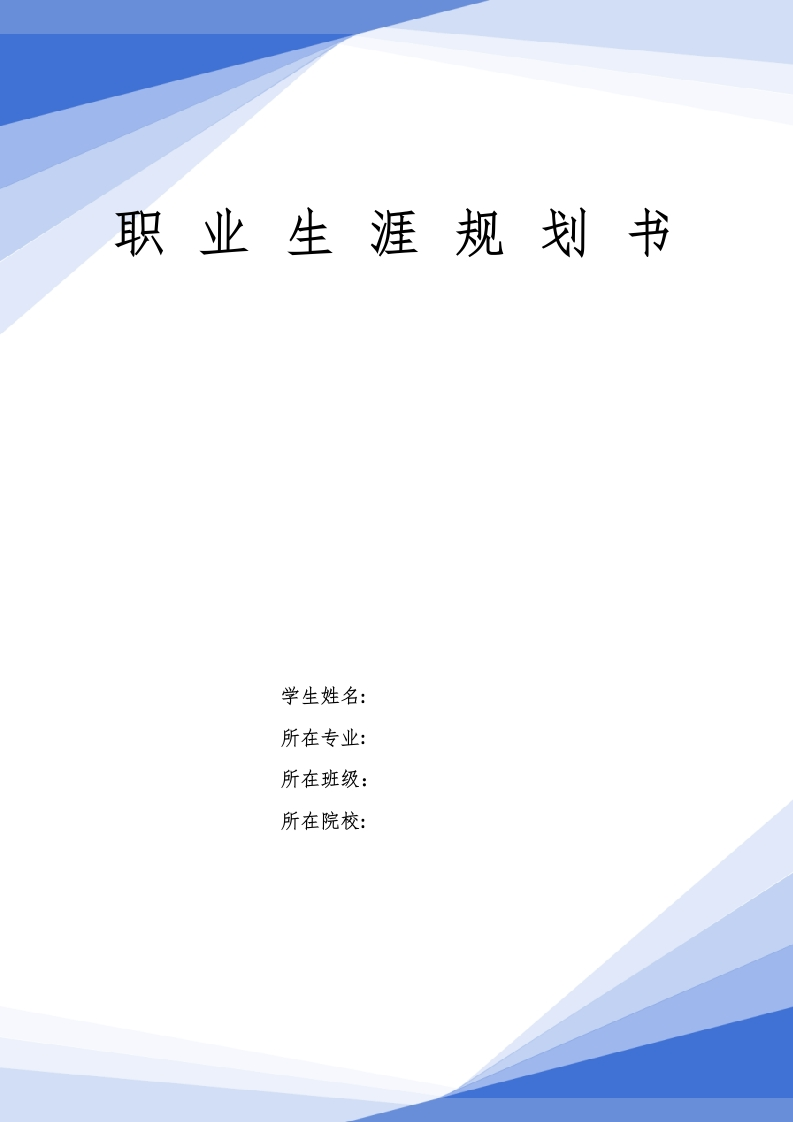 16页7000字临床医学职业生涯规划书