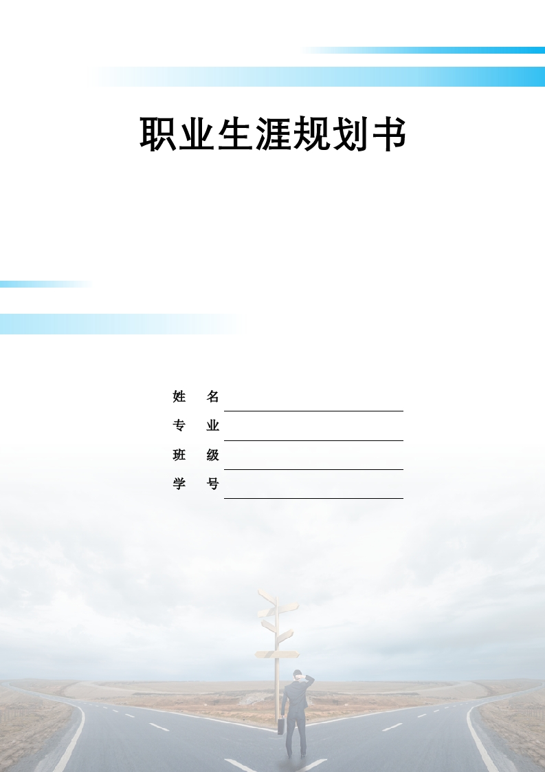 16页7200字生物医学工程职业生涯规划书-学习资源网 - 分享优质学习资料