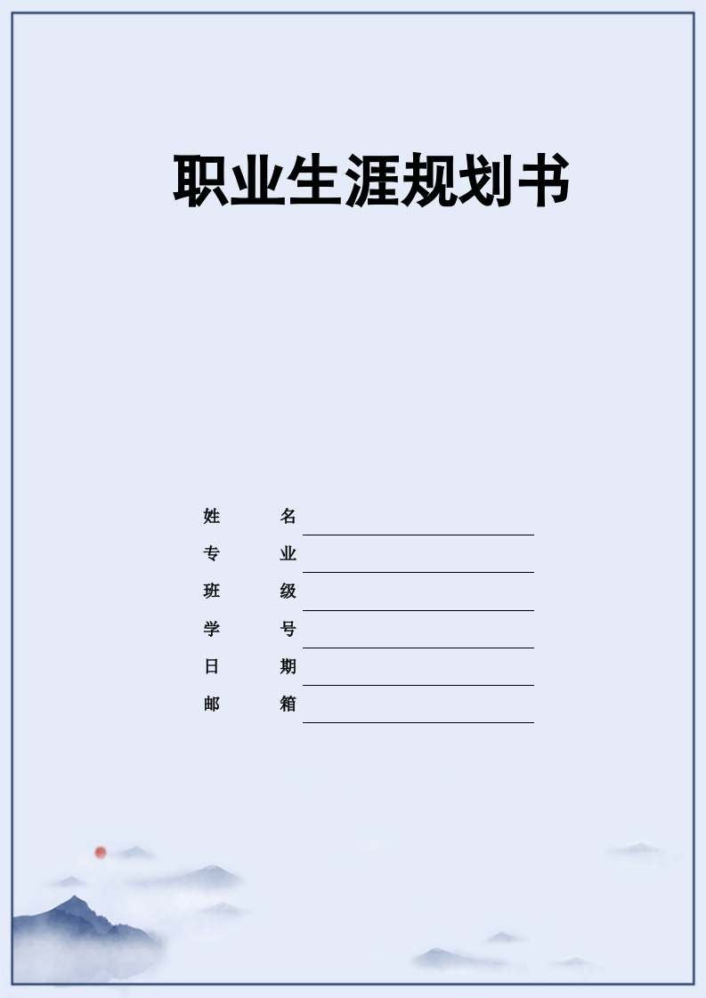 16页8800字土木工程职业生涯规划书-学习资源网 - 分享优质学习资料