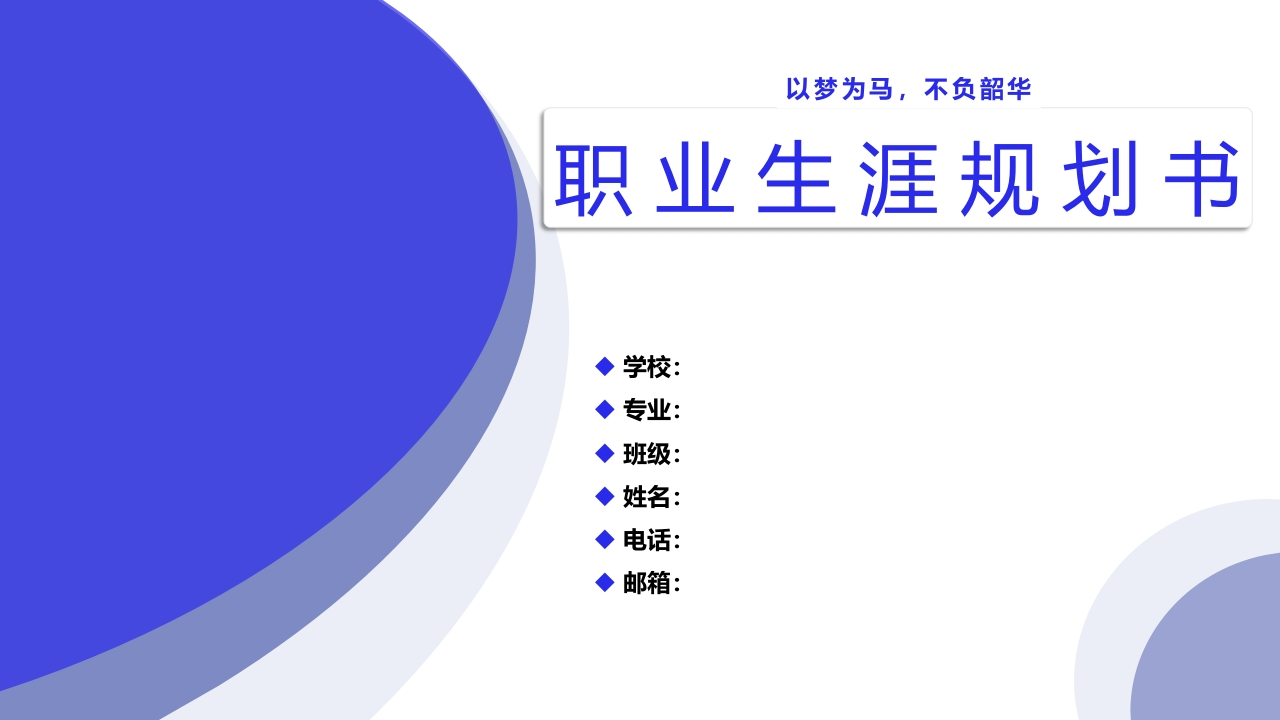 16页工商企业管理职业生涯规划书-学习资源网 - 分享优质学习资料