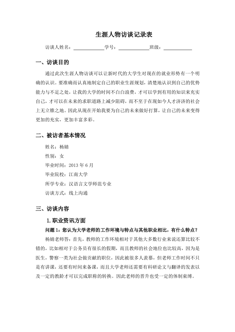 1700字教师人物访谈职业生涯规划书-学习资源网 - 分享优质学习资料
