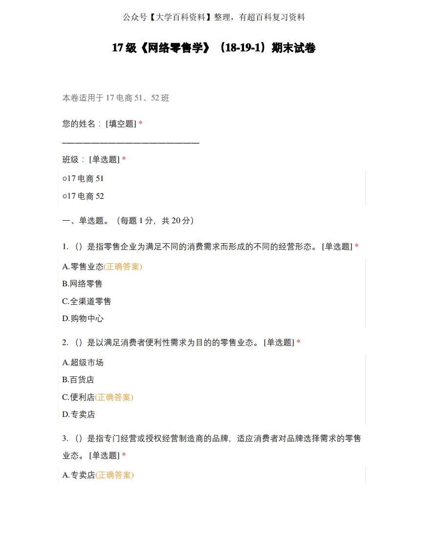 17级《网络零售学》选择题试题试卷题库期末试卷