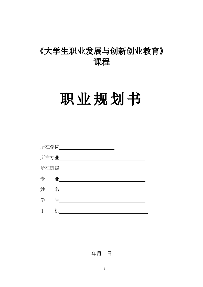 17页5100字化学职业生涯规划书