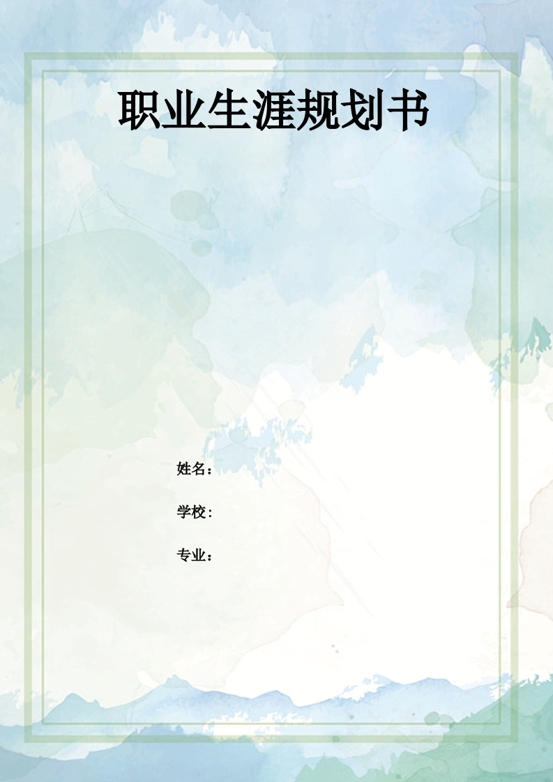 17页5100字热能动力工程技术职业生涯规划书-学习资源网 - 分享优质学习资料