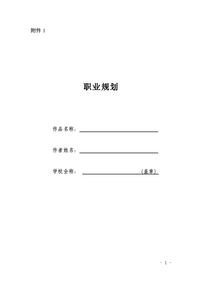 17页5600字麻醉学职业生涯规划书