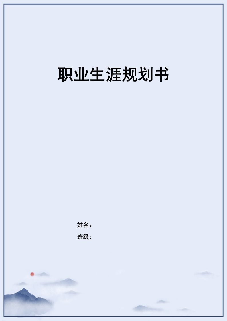 17页5700字环境艺术职业生涯规划书-学习资源网 - 分享优质学习资料