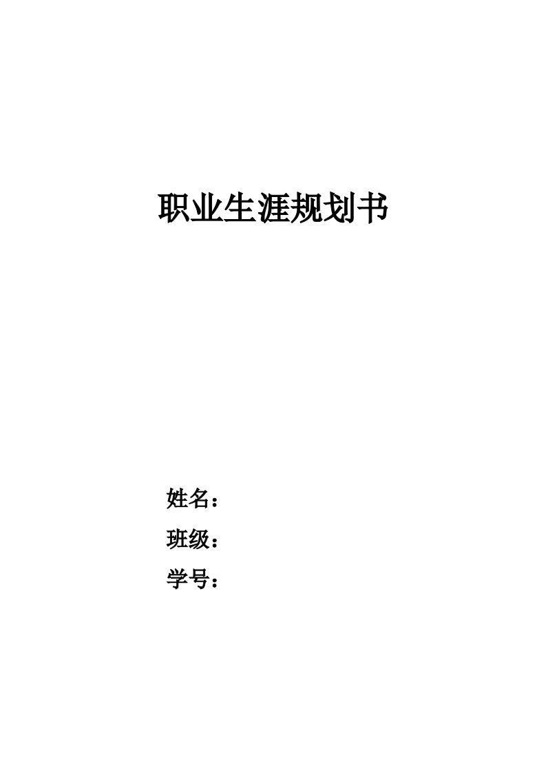 17页6300字数字媒体技术应用职业生涯规划书-学习资源网 - 分享优质学习资料