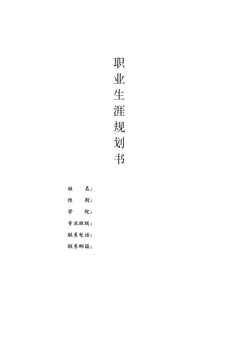 17页6400字新能源汽车检测与维修技术职业生涯规划书