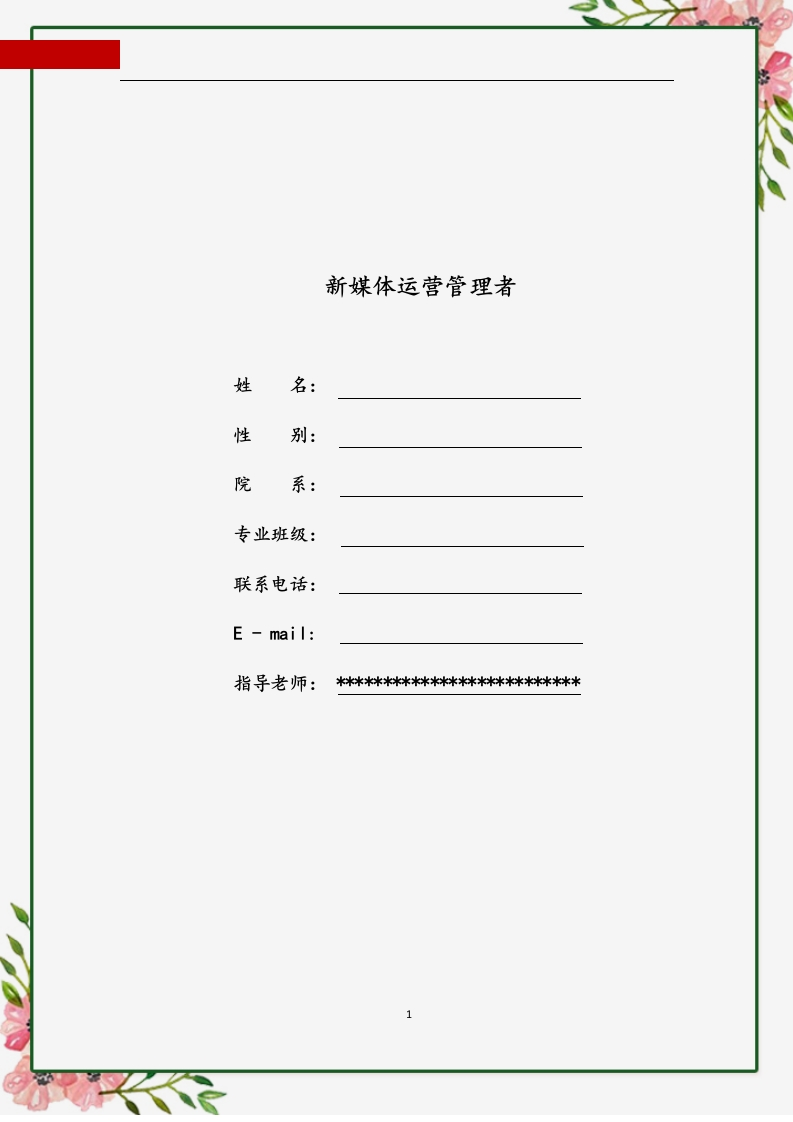 17页6500字广告艺术设计职业生涯规划书