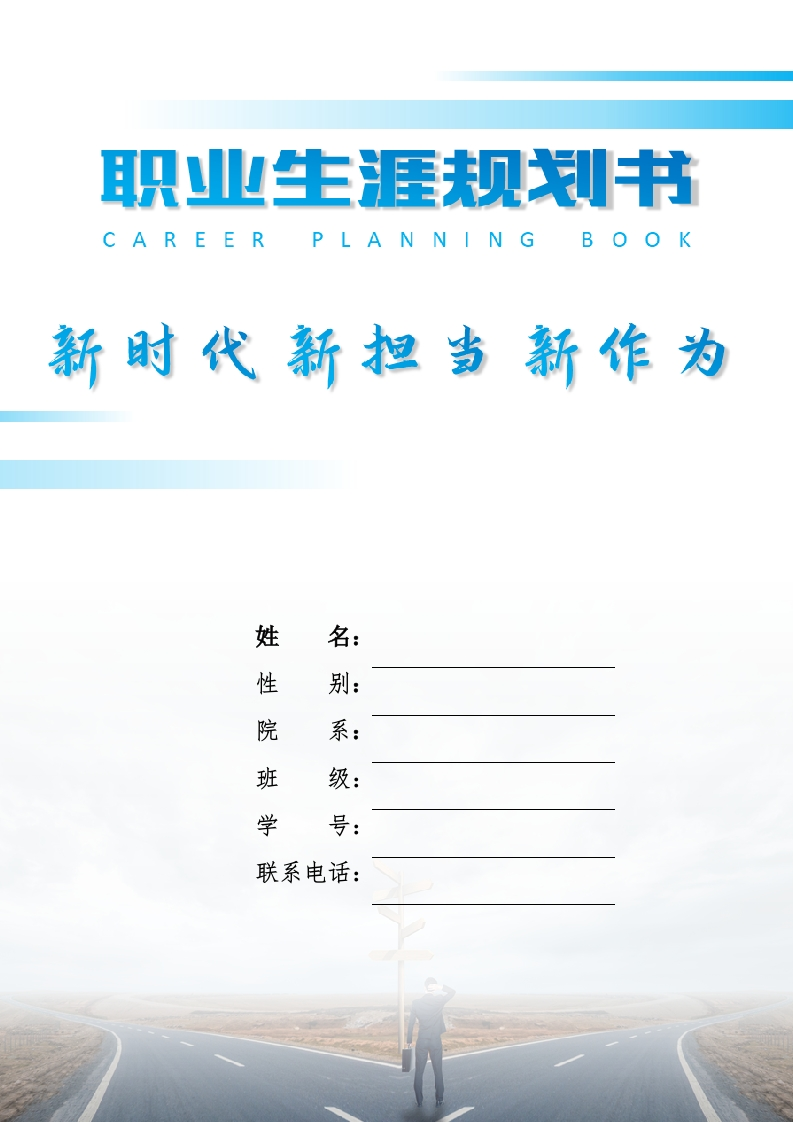 17页7600字财政学职业生涯规划书