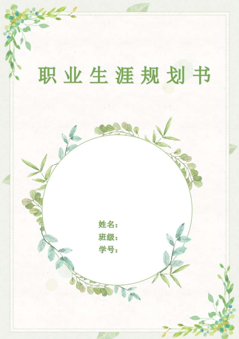 17页8600字口腔医学技术职业生涯规划书