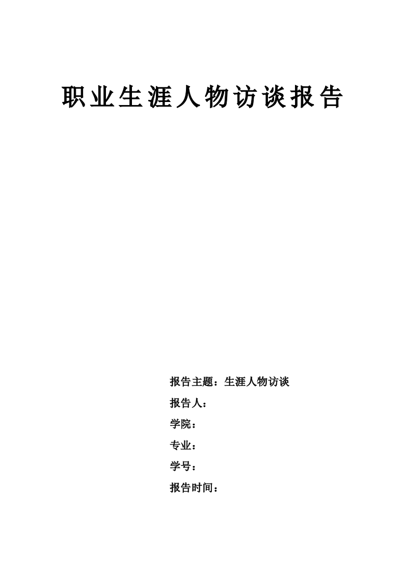 1800字自动化工程师人物访谈职业生涯规划书-学习资源网 - 学习助手专注分享优质学习资源