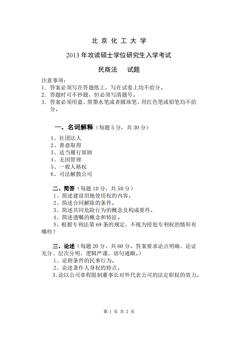 18民商法2013——2015---学习资源网 - 分享优质学习资料