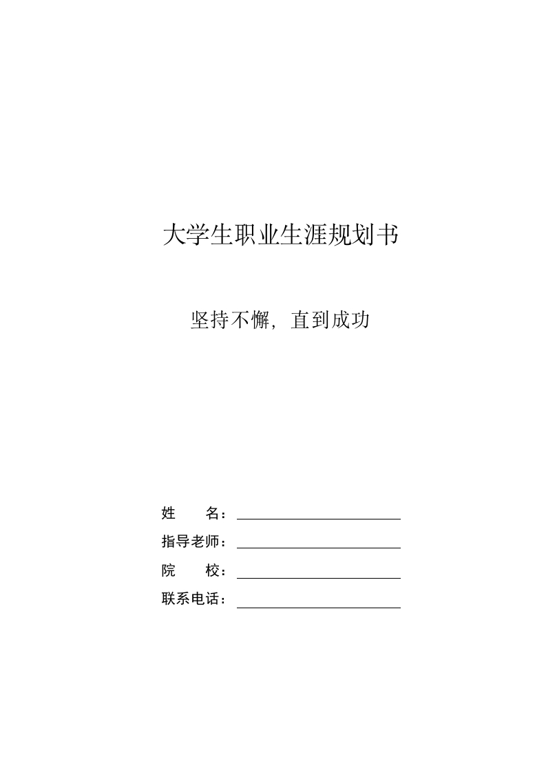 18页4800字大数据技术职业生涯规划书-学习资源网 - 学习助手专注分享优质学习资源