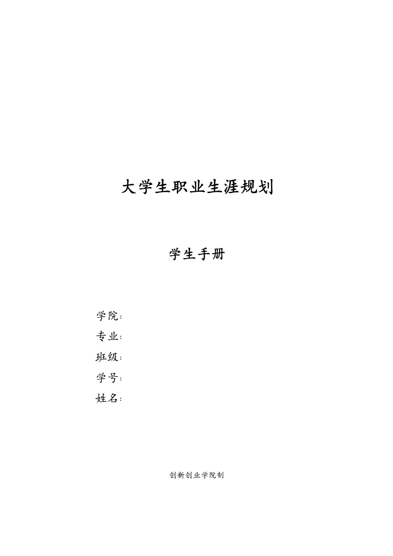 18页5400字英语职业生涯规划书-学习资源网 - 分享优质学习资料