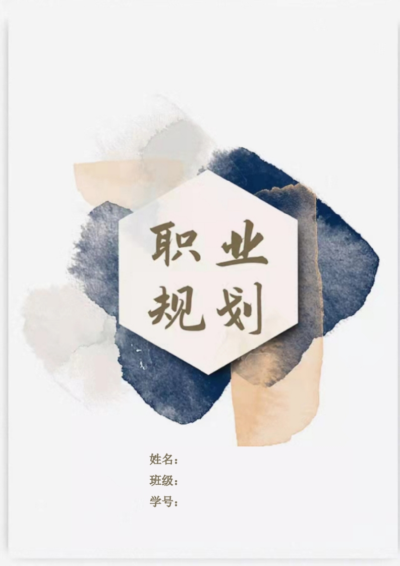 18页5600字土木工程职业生涯规划书-学习资源网 - 分享优质学习资料