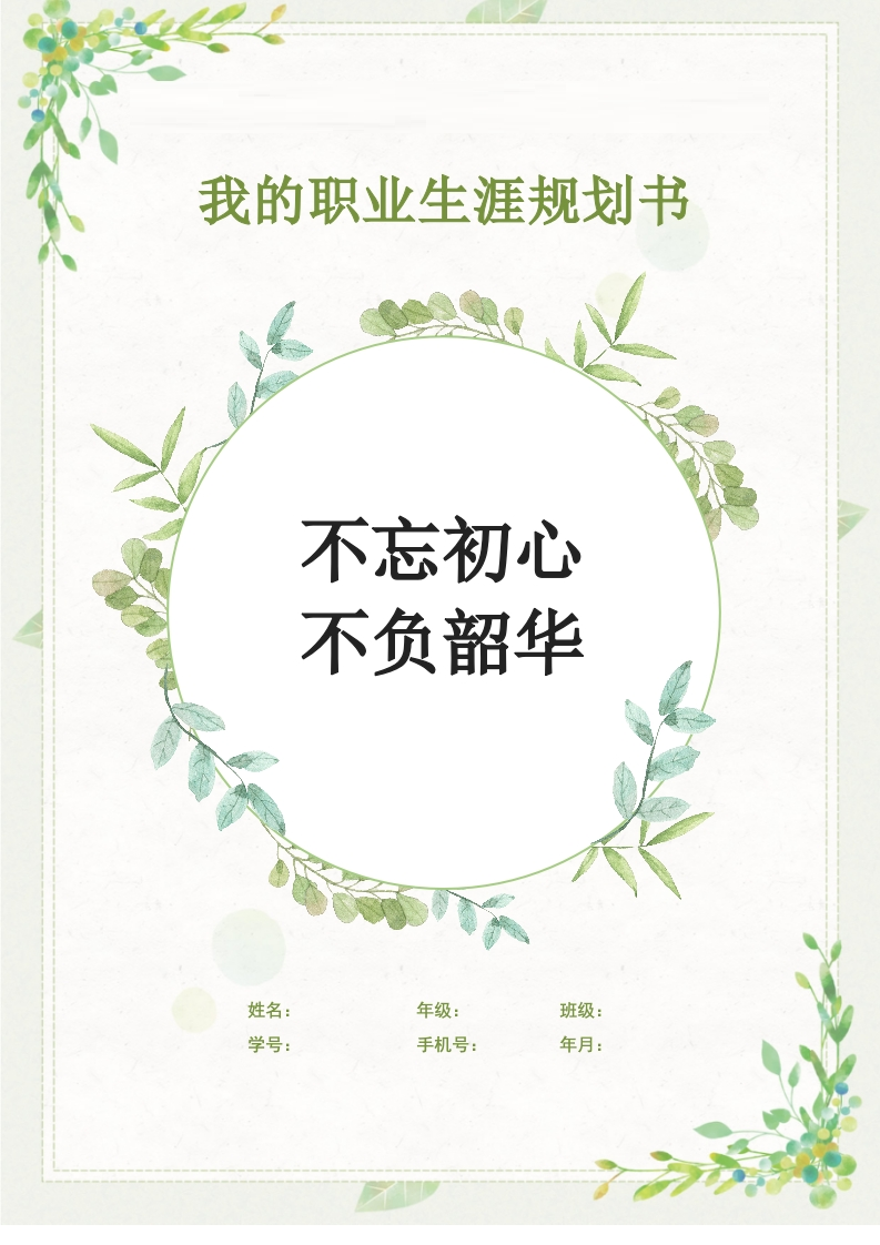 18页6100字软件工程职业生涯规划书-学习资源网 - 分享优质学习资料