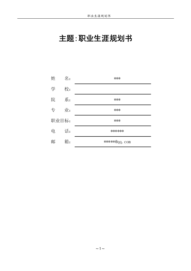 18页7400字建筑室内设计职业生涯规划书-学习资源网 - 分享优质学习资料