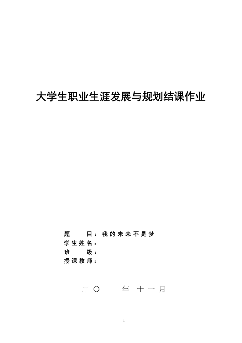 19页5400字物联网工程职业生涯规划书-学习资源网 - 分享优质学习资料