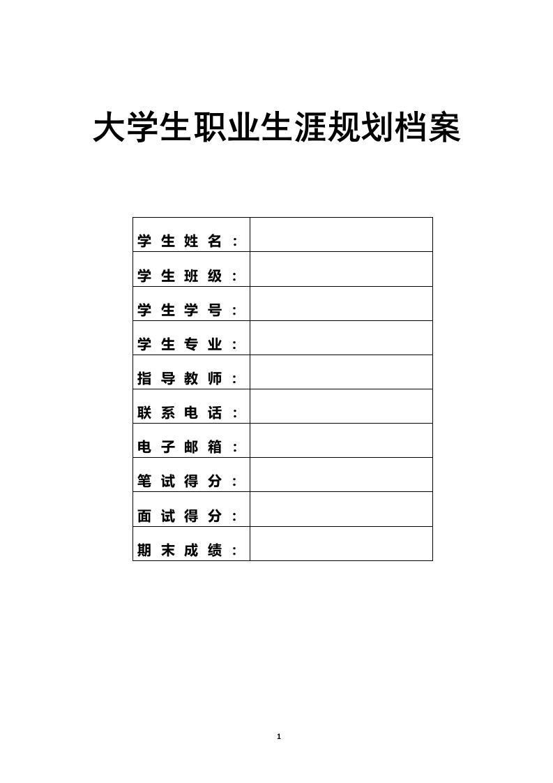 19页5700字舞蹈编导职业生涯规划书-学习资源网 - 分享优质学习资料