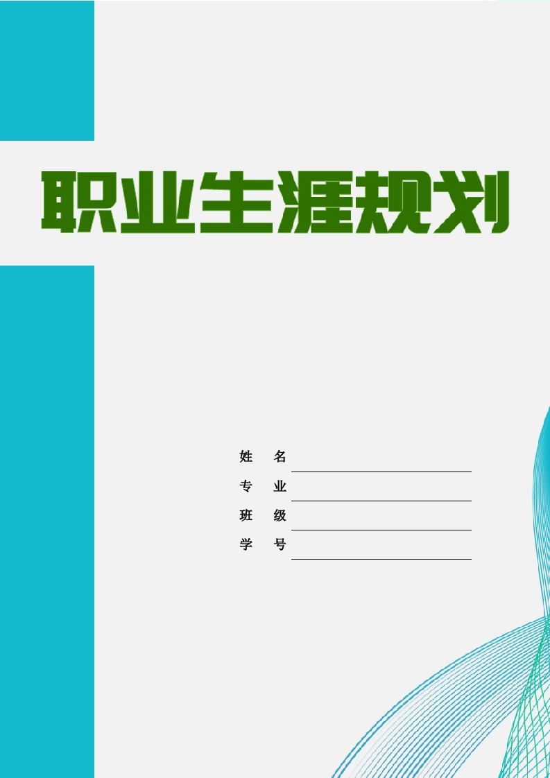 19页5800字旅游服务与管理职业生涯规划书-学习资源网 - 分享优质学习资料