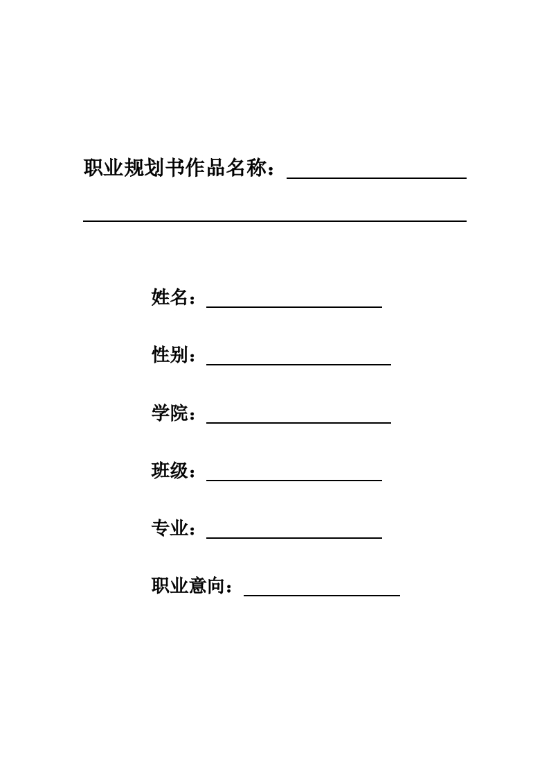 19页6000字广播电视编导专业职业生涯规划书-学习资源网 - 分享优质学习资料