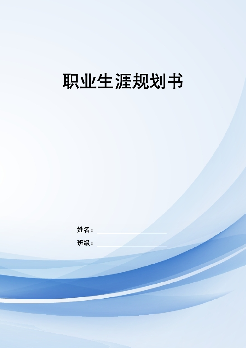 19页6200字机器人工程职业生涯规划书