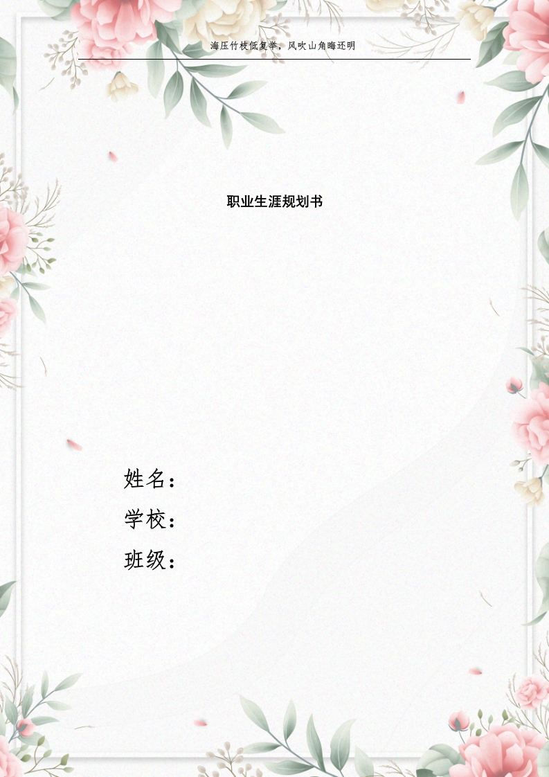 19页7000字工商管理类职业生涯规划书