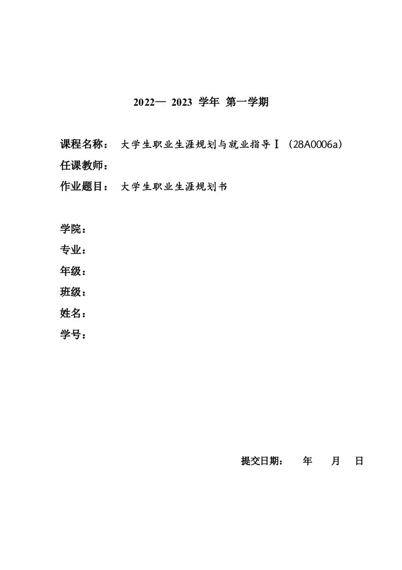19页8800字会计学职业生涯规划书