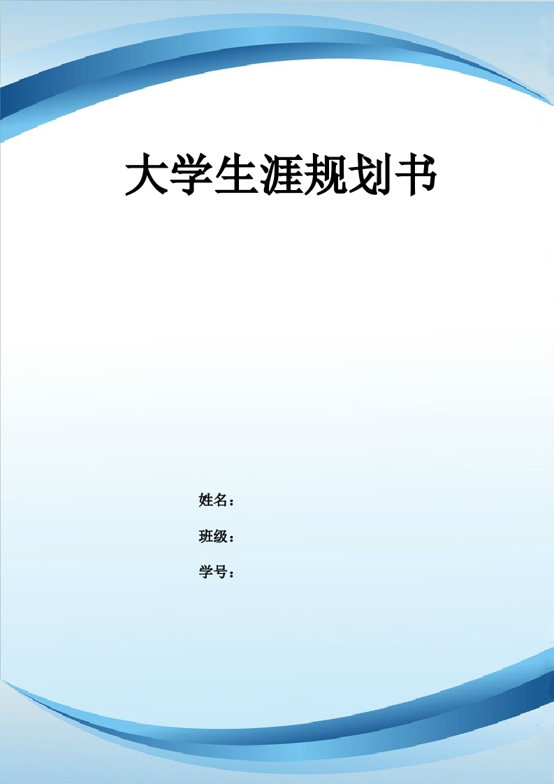 19页9200字物流工程技术职业生涯规划书