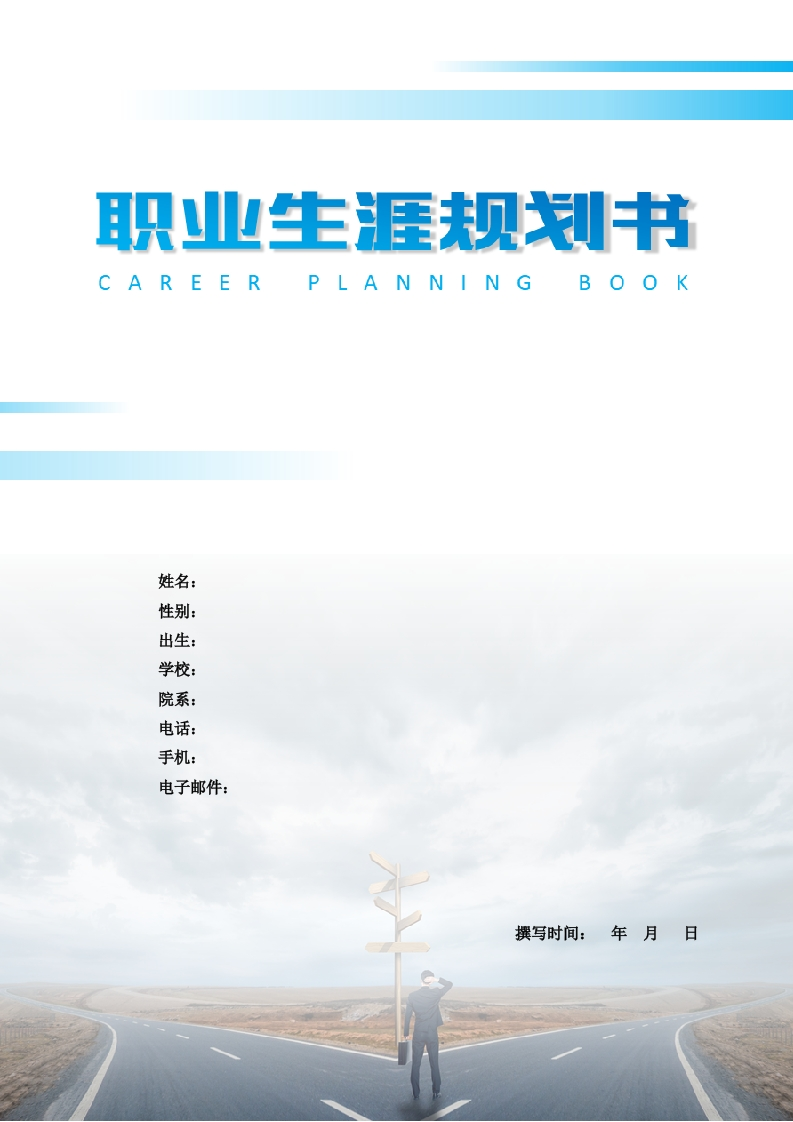 19页9500字物流管理职业生涯规划书-学习资源网 - 分享优质学习资料