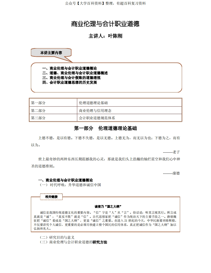 2011商业伦理与会计职业道德