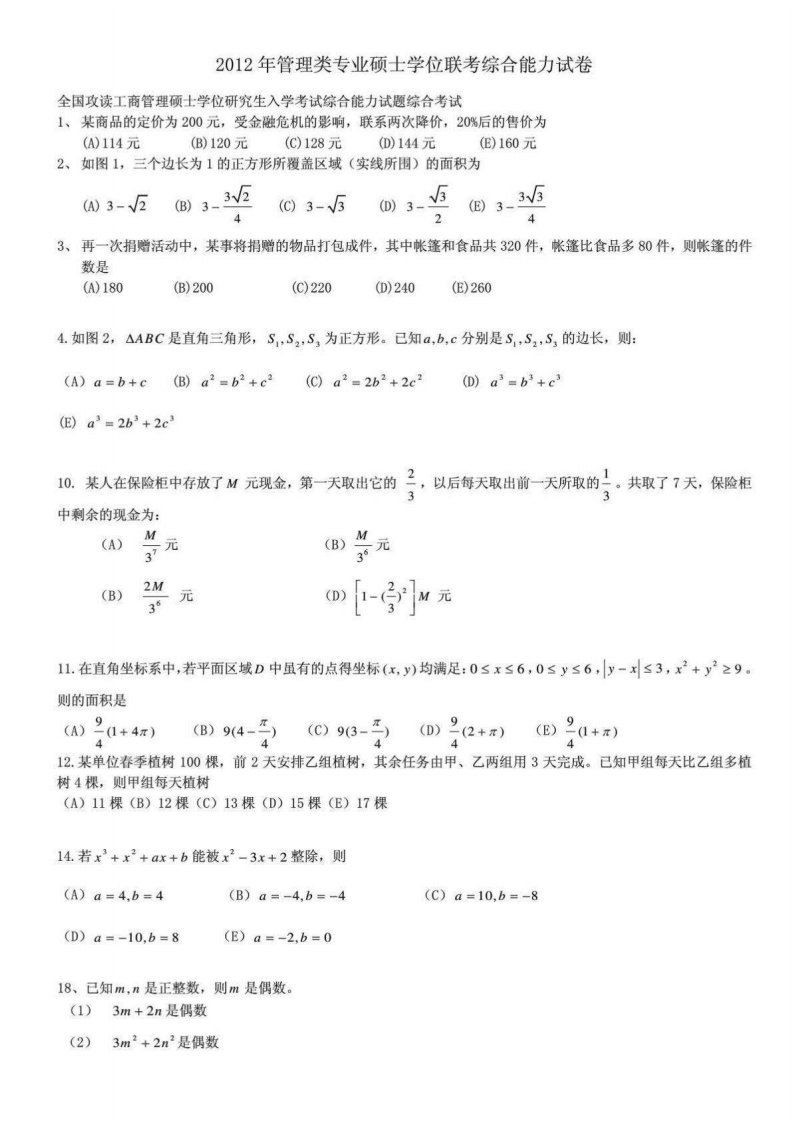 2012-2013上海财经大学199管理类联考综合能力考研真题-学习资源网 - 分享优质学习资料